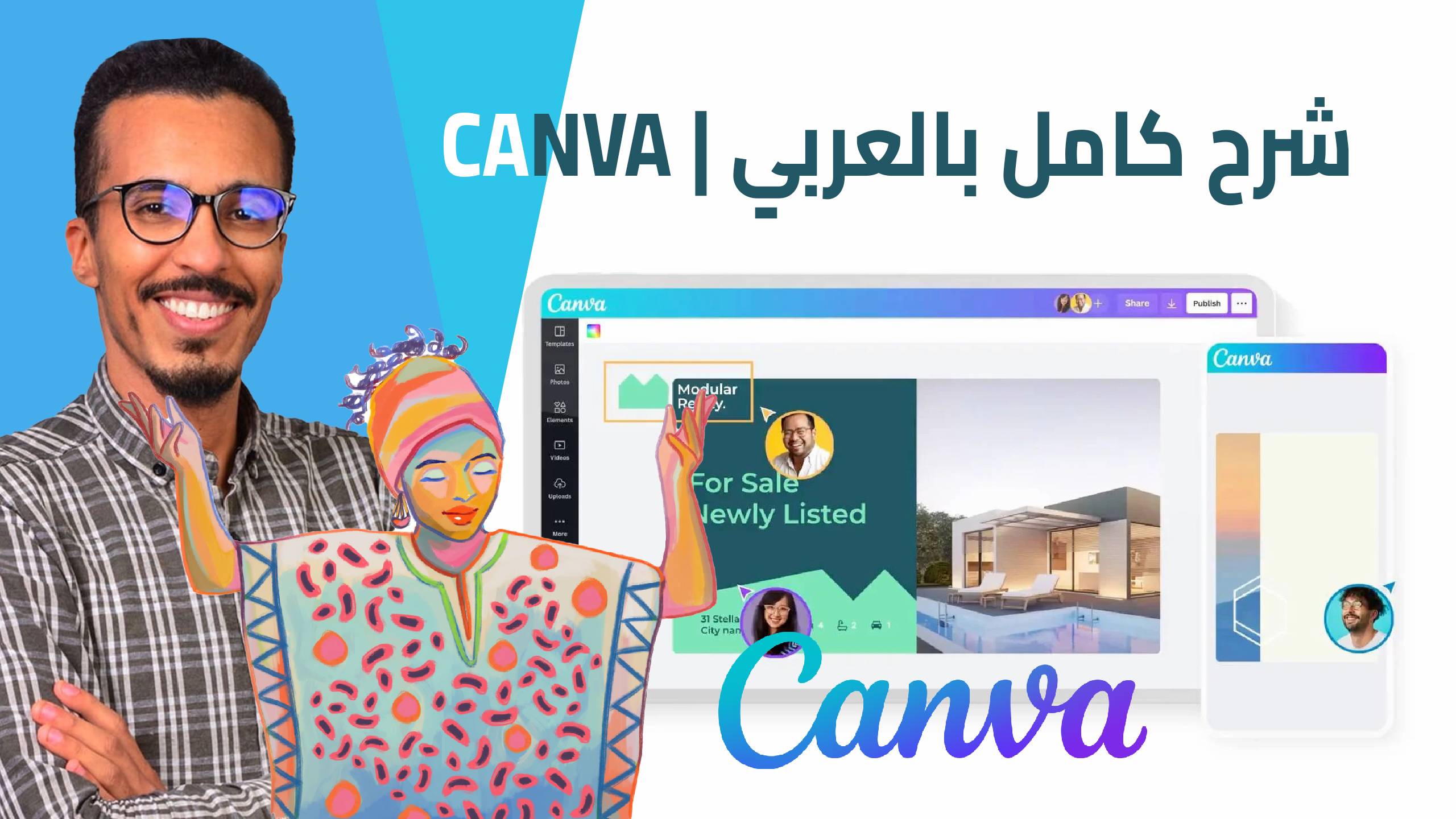 موقع Canva | شرح كامل بالعربي عن موقع Canva